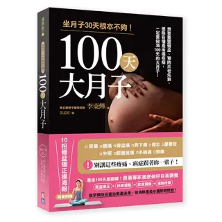 100天大月子