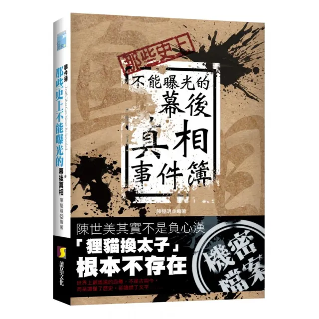 那些史上不能曝光的幕後真相事件