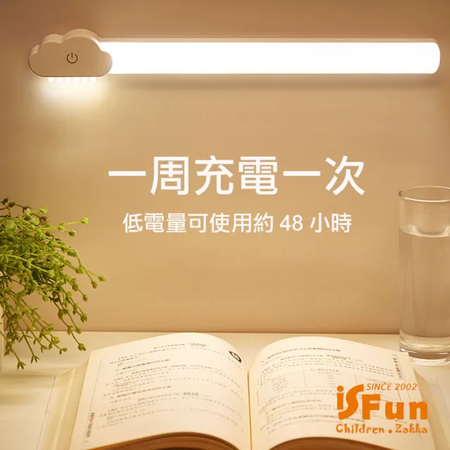 【iSFun】溫柔的雲＊USB充電護眼三色調光閱讀壁燈