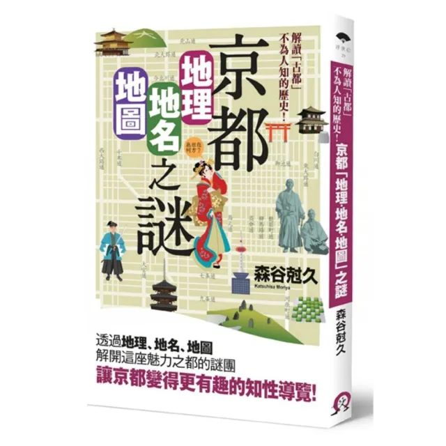 京都「地理？地名？地圖」之謎：解讀「古都」不為人知的歷史！ | 拾書所