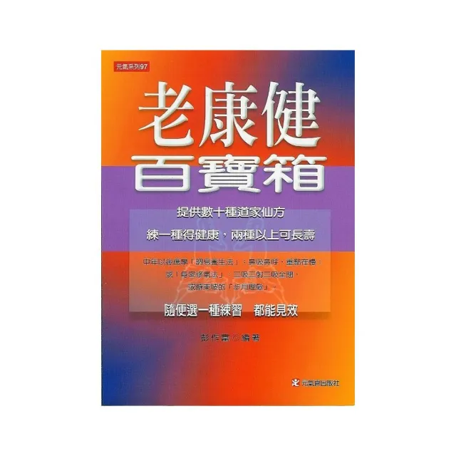 老康健百寶箱 | 拾書所