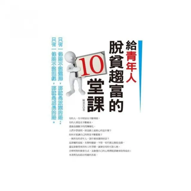 給青年人脫貧趨富的10堂課 | 拾書所