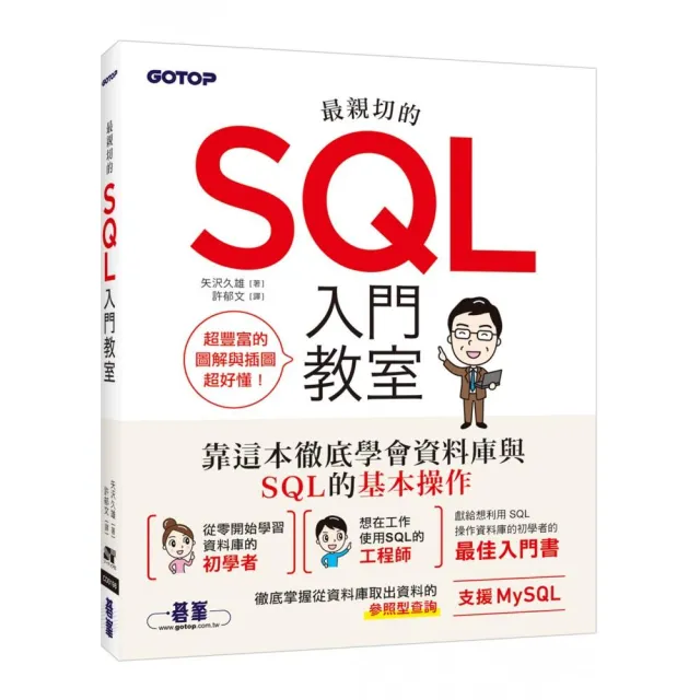 最親切的SQL入門教室