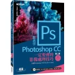 跟我學Photoshop CC一定要會的影像處理技巧（第二版）適用CC2019〜2014／CS6（附範例／教學影片）
