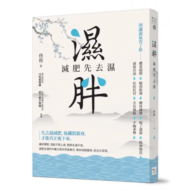 濕胖：減肥先去濕