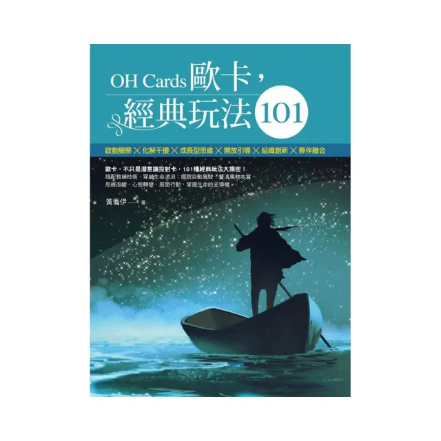 歐卡經典玩法101