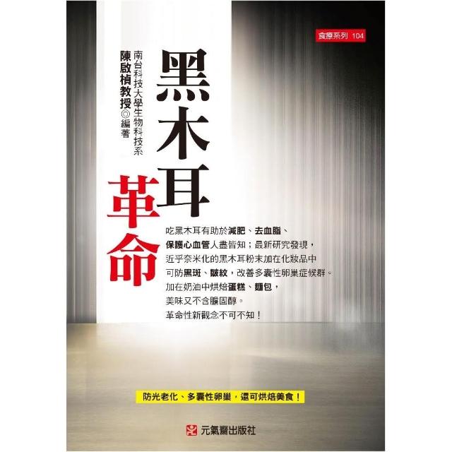 黑木耳革命 | 拾書所