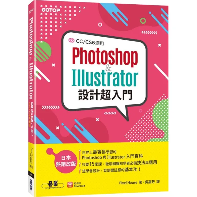 Photoshop ＆ Illustrator設計超入門（CC／CS6適用）