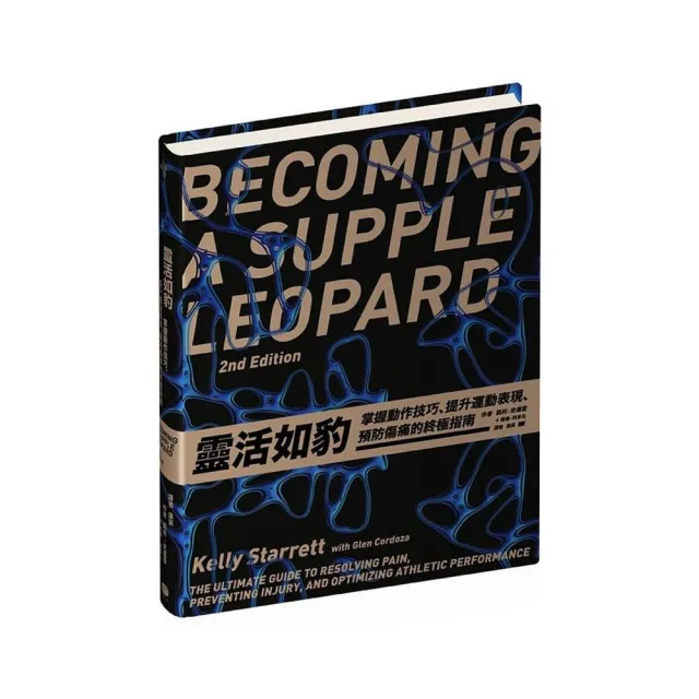 靈活如豹：掌握動作技巧、提升運動表現、預防傷痛的終極指南 | 拾書所