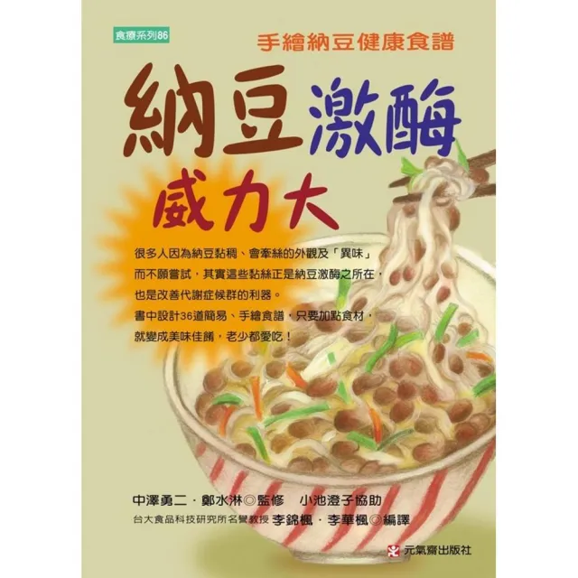 納豆激威力大 | 拾書所