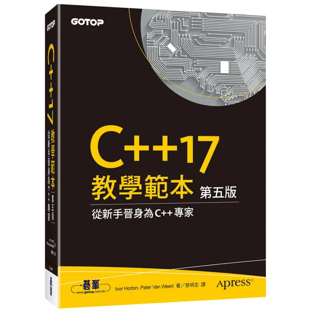 C++17 教學範本 第五版 | 拾書所