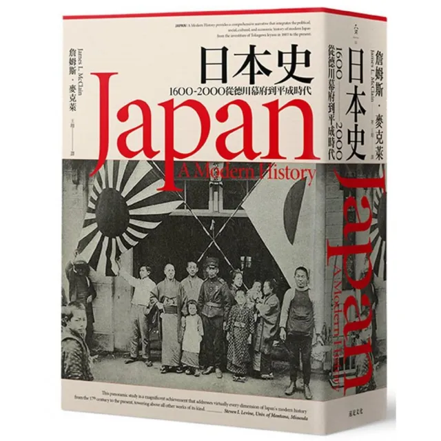 日本史： 1600~2000 從德川幕府到平成時代 | 拾書所