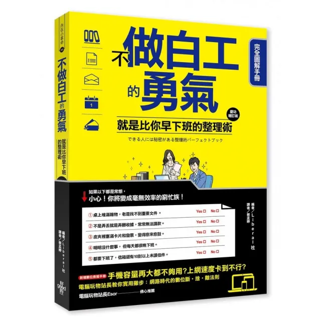 不做白工的勇氣！ | 拾書所