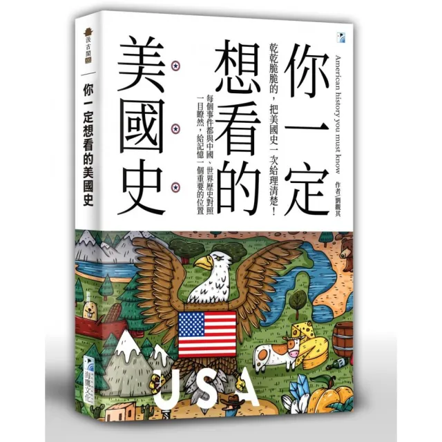 你一定想看的美國史