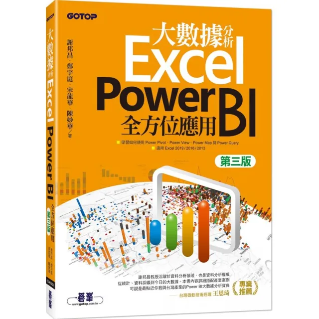 大數據分析Excel Power BI全方位應用（第三版） | 拾書所