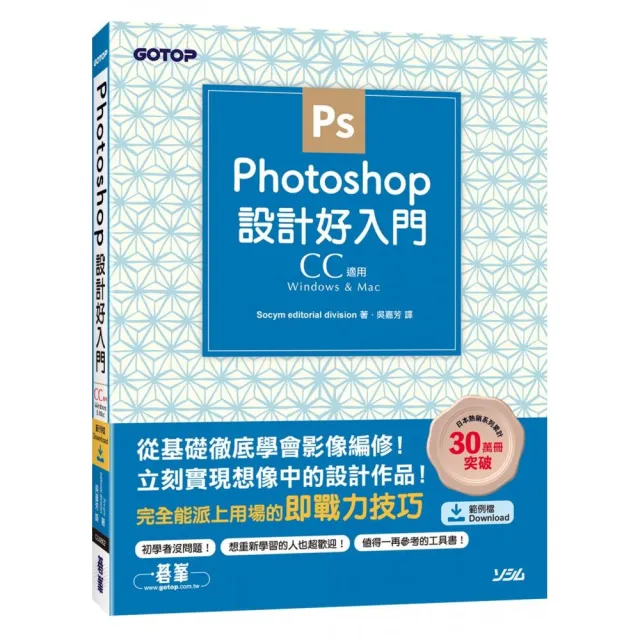 Photoshop設計好入門（CC適用）