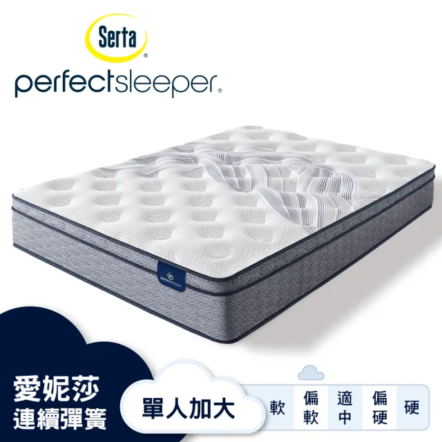 【Serta 美國舒達床墊】Perfect Sleeper 愛妮莎3線記憶彈簧床墊-單人加大3.5x6.2尺(星級飯店首選品牌)
