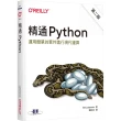 精通 Python︱運用簡單的套件進行現代運算 第二版