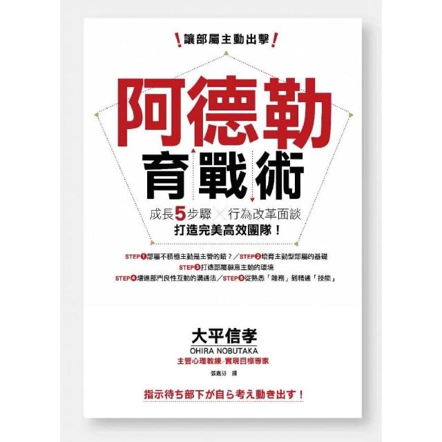 阿德勒育戰術  讓部屬主動出擊 | 拾書所