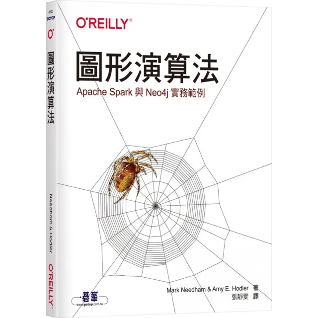  圖形演算法｜Apache Spark與Neo4j實務範例