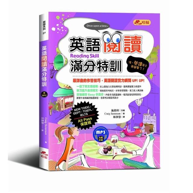 英語閱讀滿分特訓（附1MP3） | 拾書所