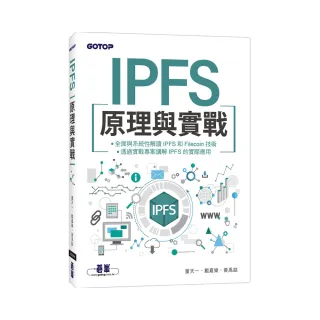 IPFS原理與實戰