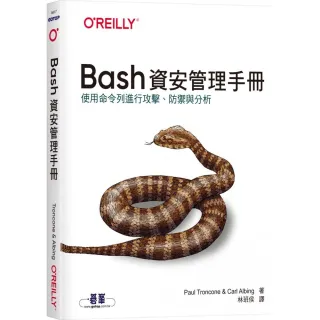  Bash資安管理手冊