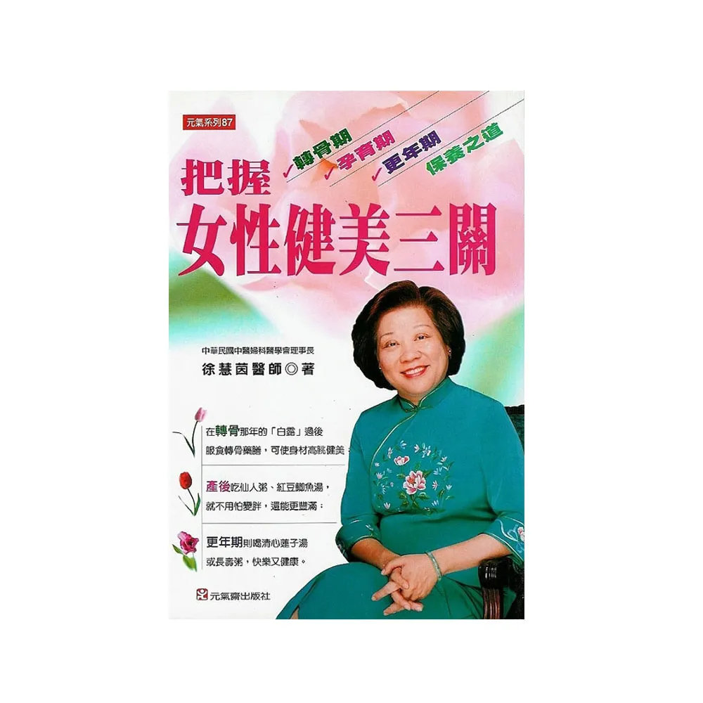 把握女性健美三關