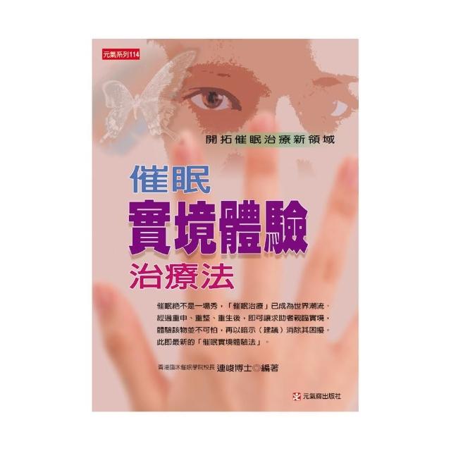 催眠實境體驗治療法：開拓催眠治療新領域 | 拾書所