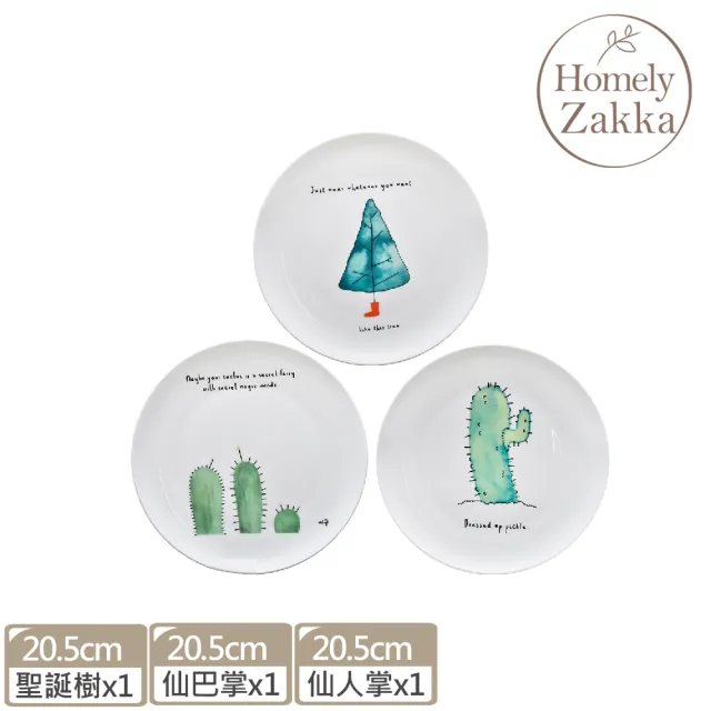 【Homely Zakka】北歐創意ins風植物陶瓷8吋餐盤/點心盤/牛排盤_3款一組(飯碗 湯碗 餐具 餐碗 盤子 器皿)