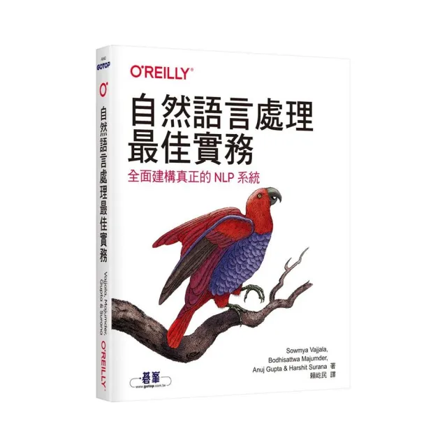  自然語言處理最佳實務｜全面建構真正的NLP系統