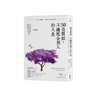 50歲開始，不過配合別人的人生： 停止萬事承攬，6種生活清算練習，啟動清爽人生？