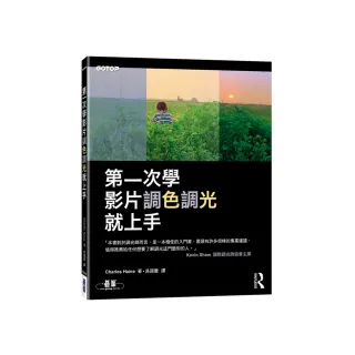第一次學影片調色調光就上手