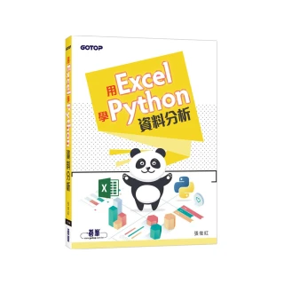 用Excel學Python資料分析