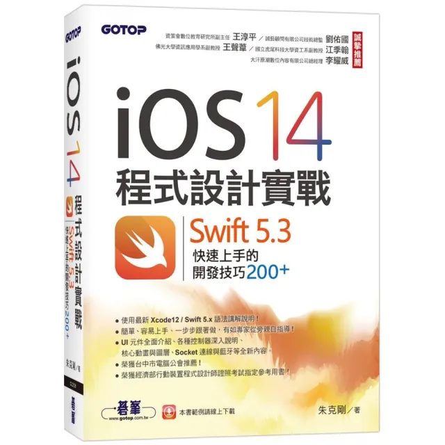 iOS 14程式設計實戰－Swift 5.3快速上手的開發技巧200＋ | 拾書所