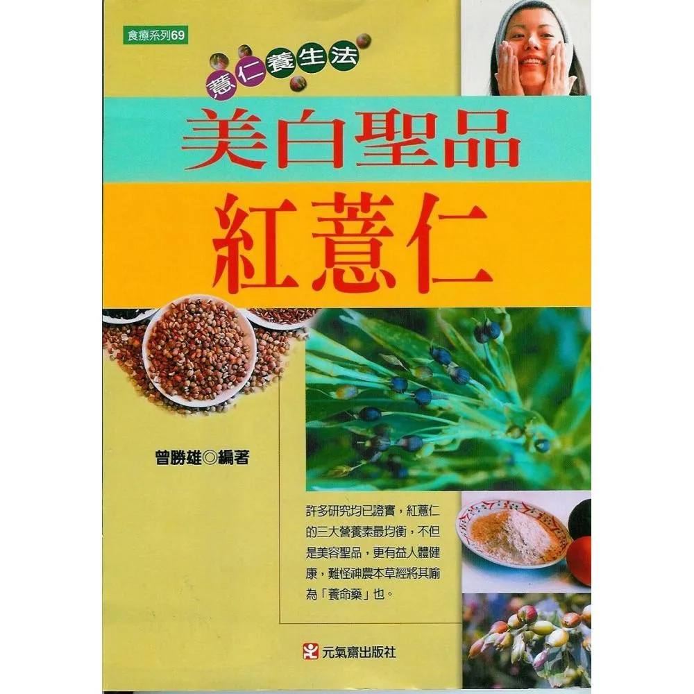 美白聖品紅薏仁