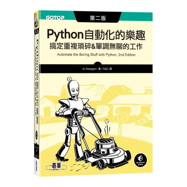 Python 自動化的樂趣︱搞定重複瑣碎＆單調無聊的工作 第二版 | 拾書所