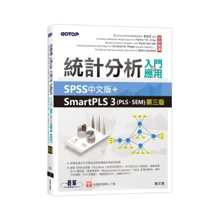 統計分析入門與應用－－SPSS中文版＋SmartPLS 3（PLS－SEM）第三版