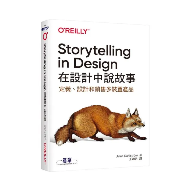 Storytelling in Design｜在設計中說故事 | 拾書所