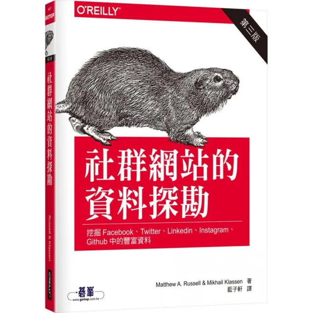  社群網站的資料探勘 第三版