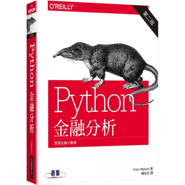  Python 金融分析 第二版