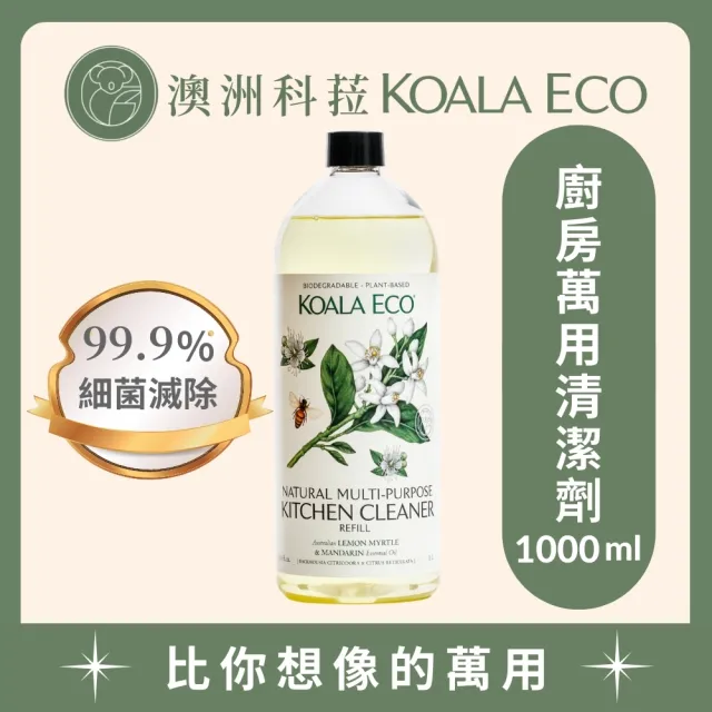 【澳洲科菈 KOALA ECO】廚房萬用清潔劑 補充瓶1000ml｜檸檬尤加利＆柑橘(安全/無毒/萬用/去除油污)