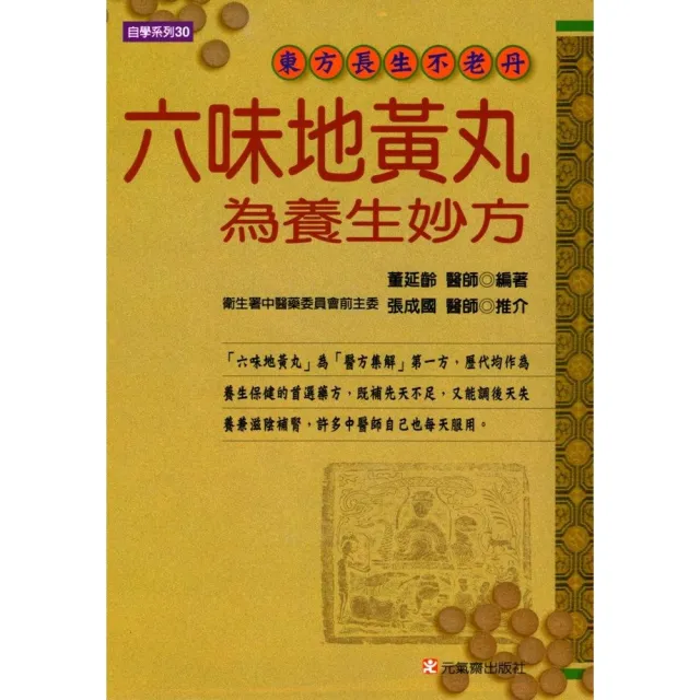 六味地黃丸為養生妙方