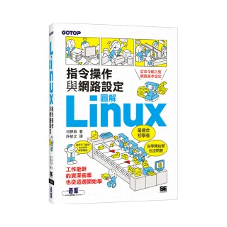 圖解LINUX指令操作與網路設定