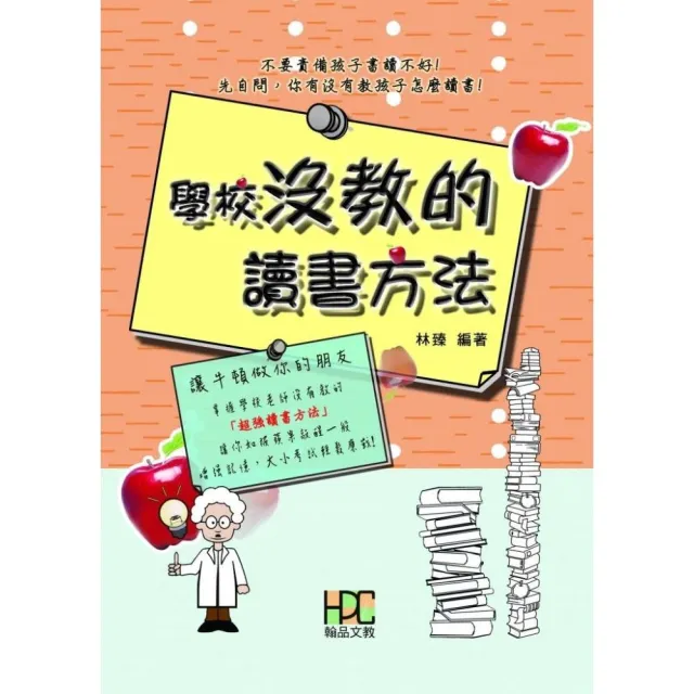 學校沒教的讀書方法 | 拾書所