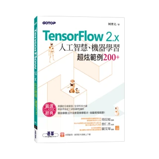TensorFlow 2.x人工智慧、機器學習超炫範例200＋（附影音教學影片、範例程式）