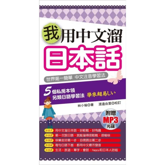 我用中文溜日本話（附贈1MP3） | 拾書所