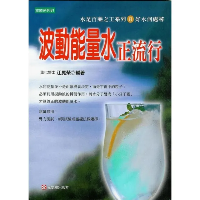 波動能量水正流行 | 拾書所