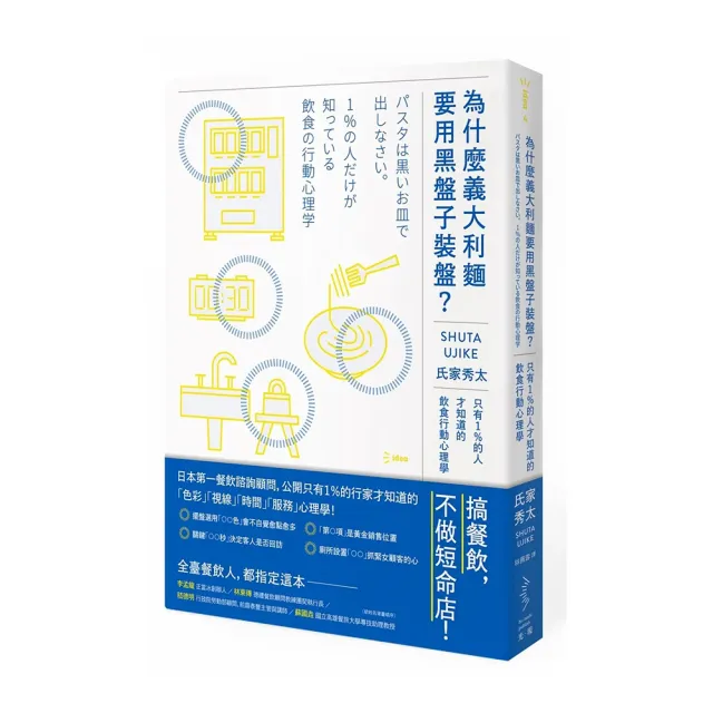 為什麼義大利麵要用黑盤子裝盤？：只有1％的人才知道的飲食行動 | 拾書所