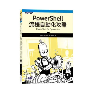 PowerShell流程自動化攻略